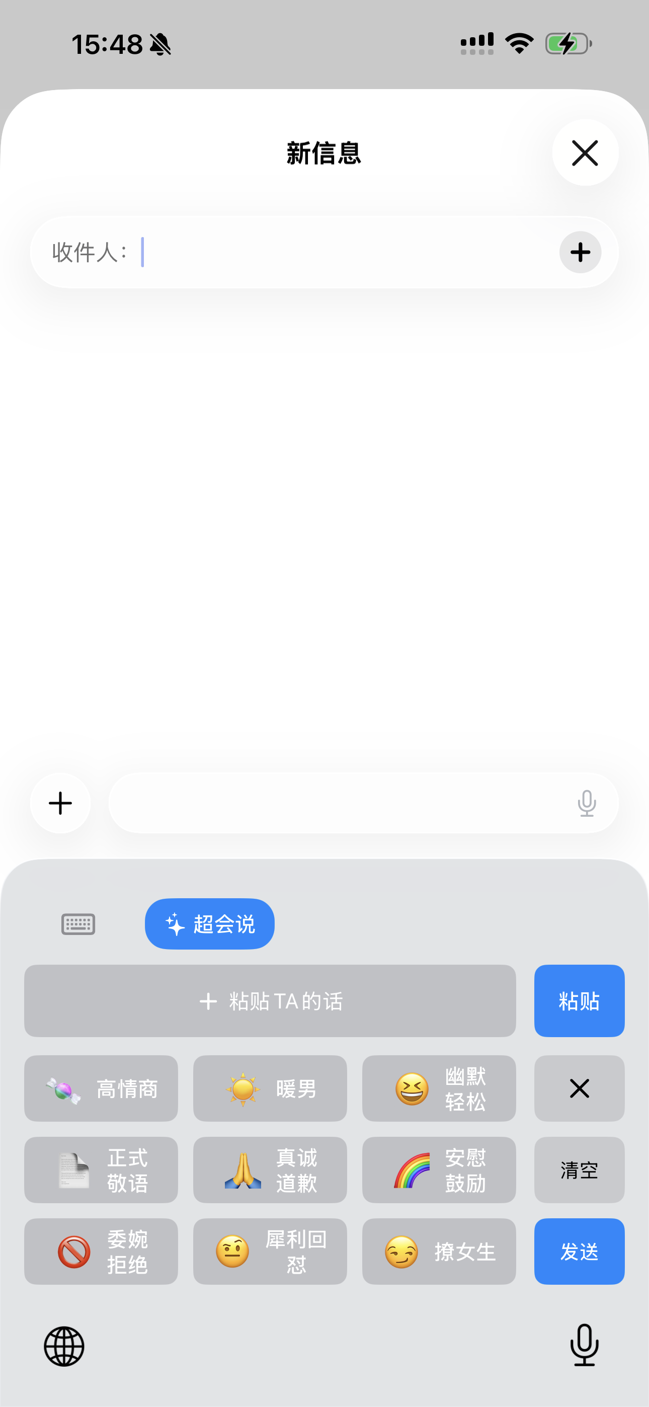 AI 键盘在聊天窗口中的实际效果
