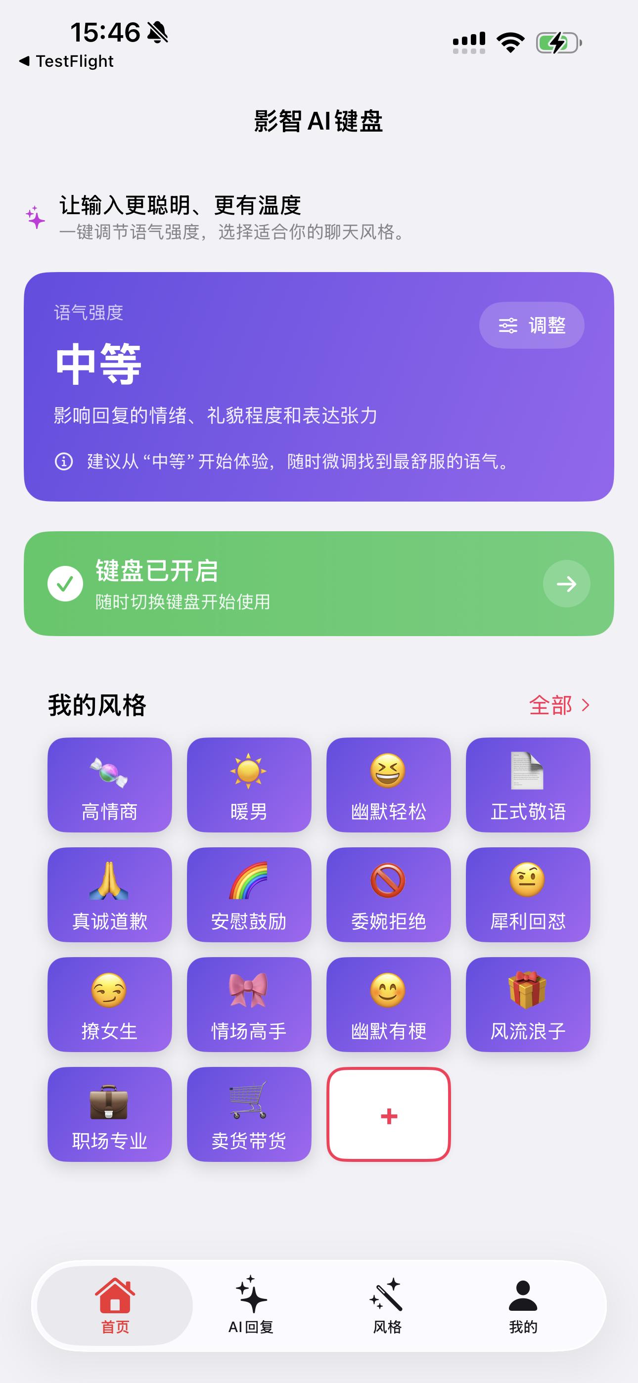影智 AI 键盘 App 预览