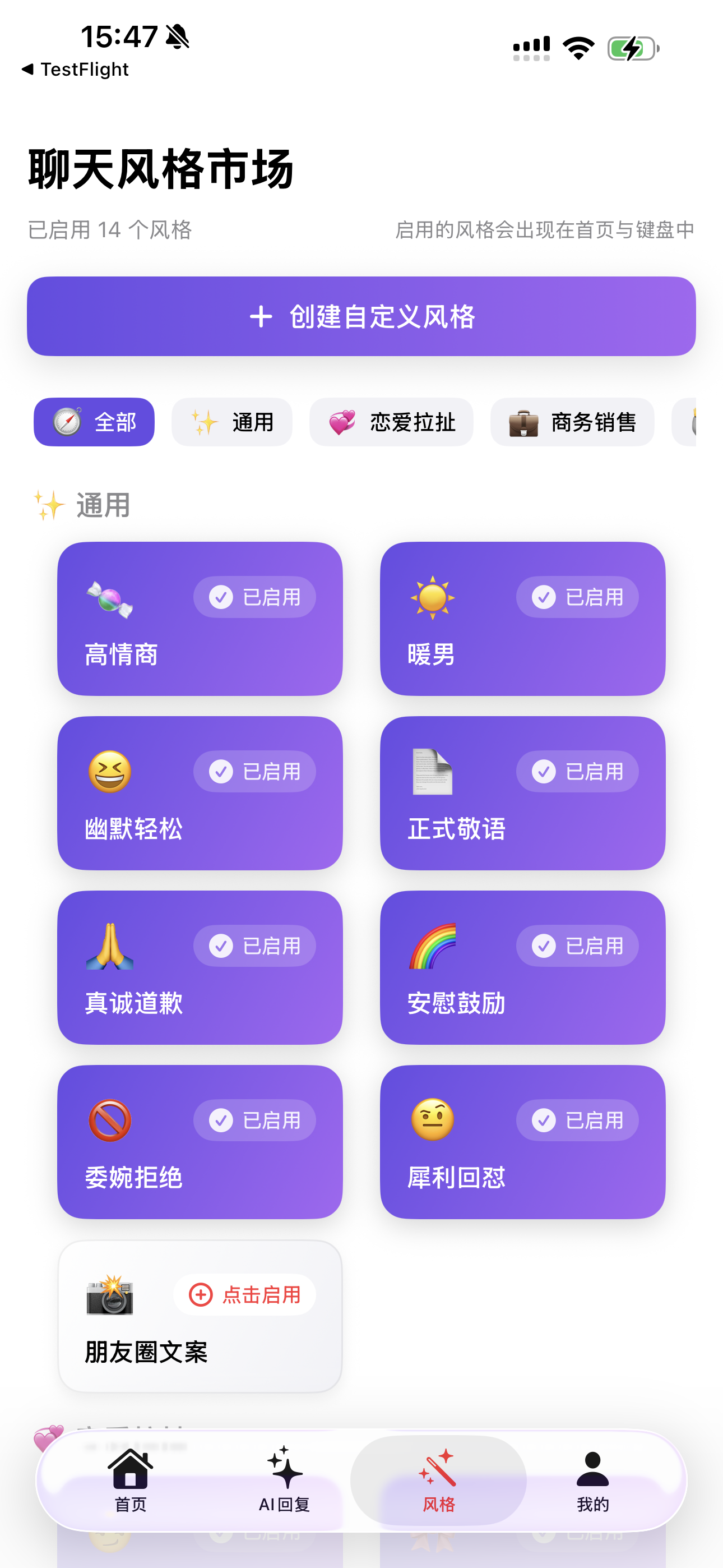 主 App 风格市场界面